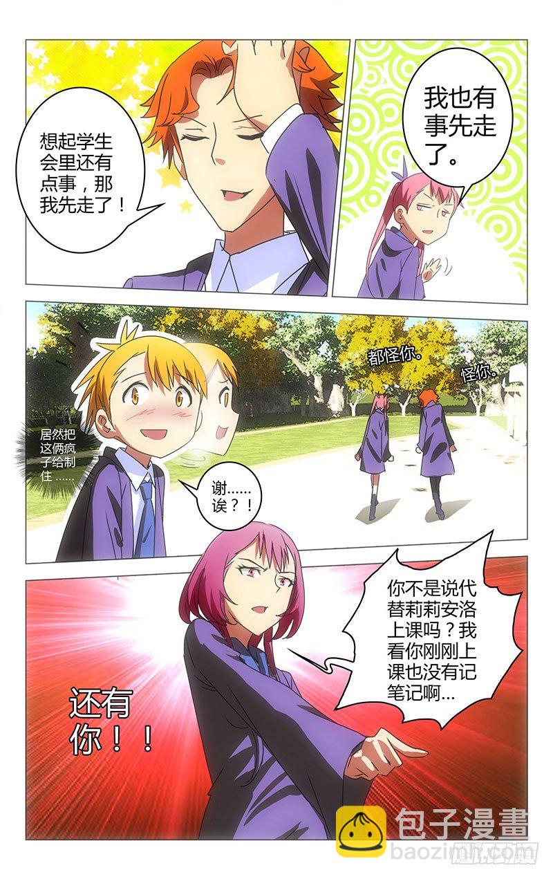 《百花缭乱》030 第3页