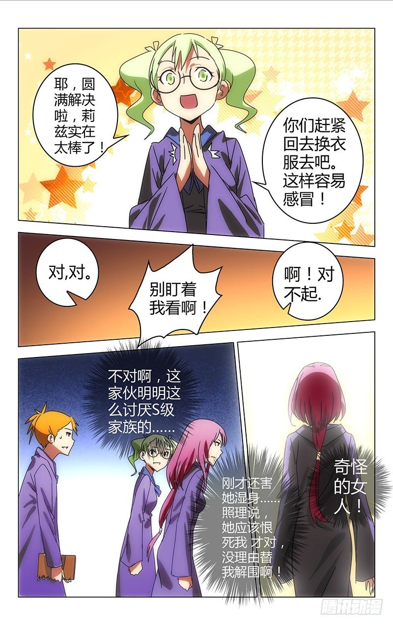 《百花缭乱》030 第5页
