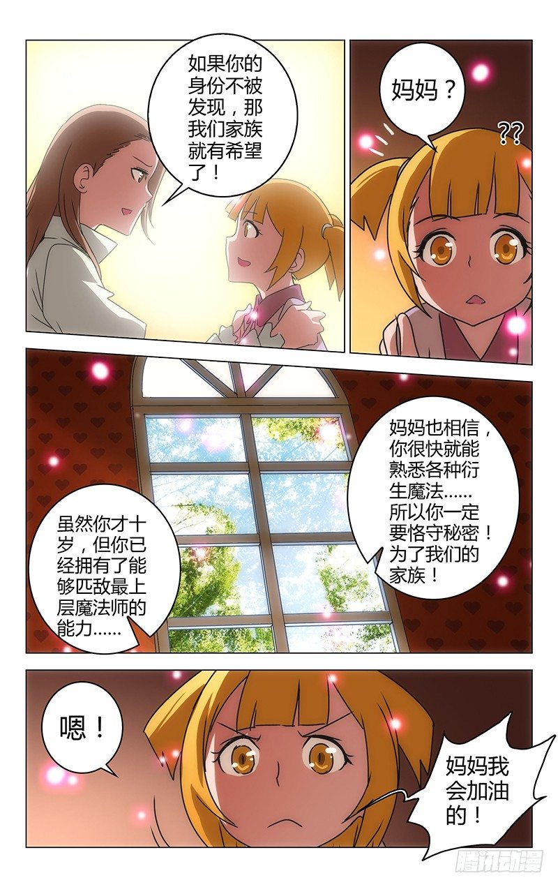 《百花缭乱》029 第10页