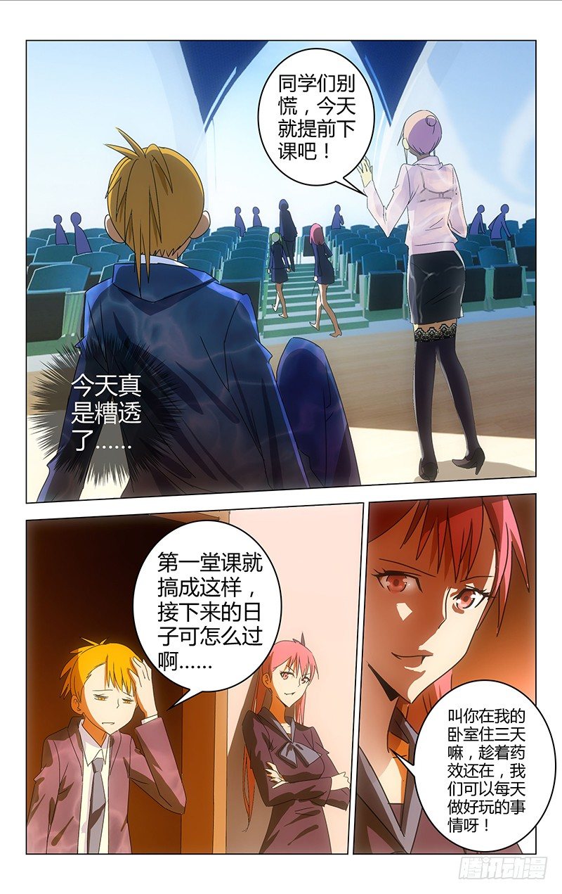 《百花缭乱》029 第3页