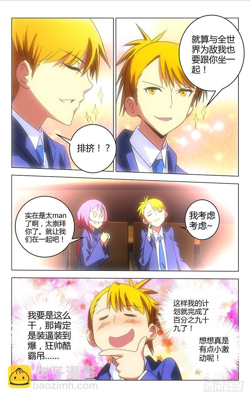《百花缭乱》032 第7页