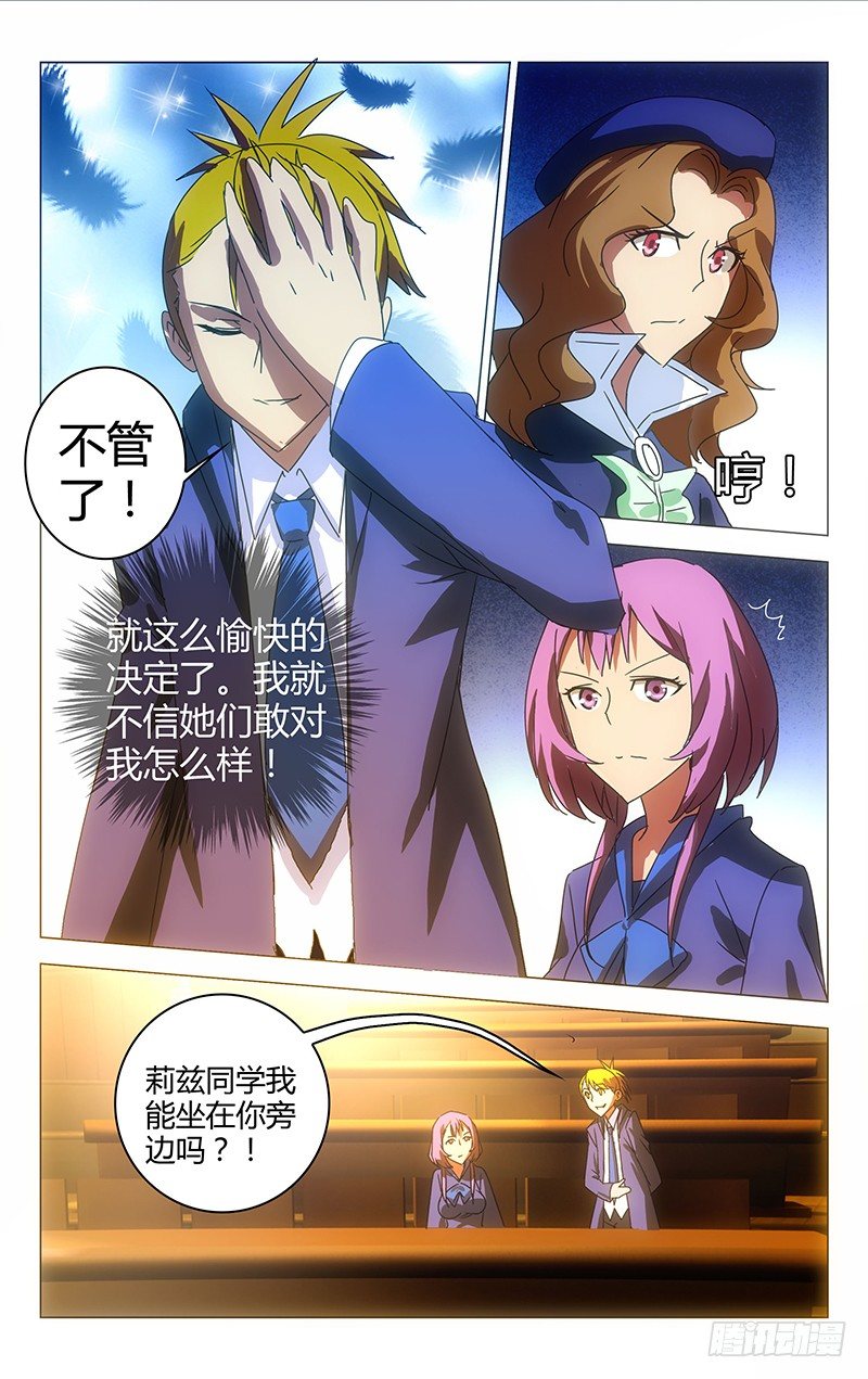 《百花缭乱》032 第8页
