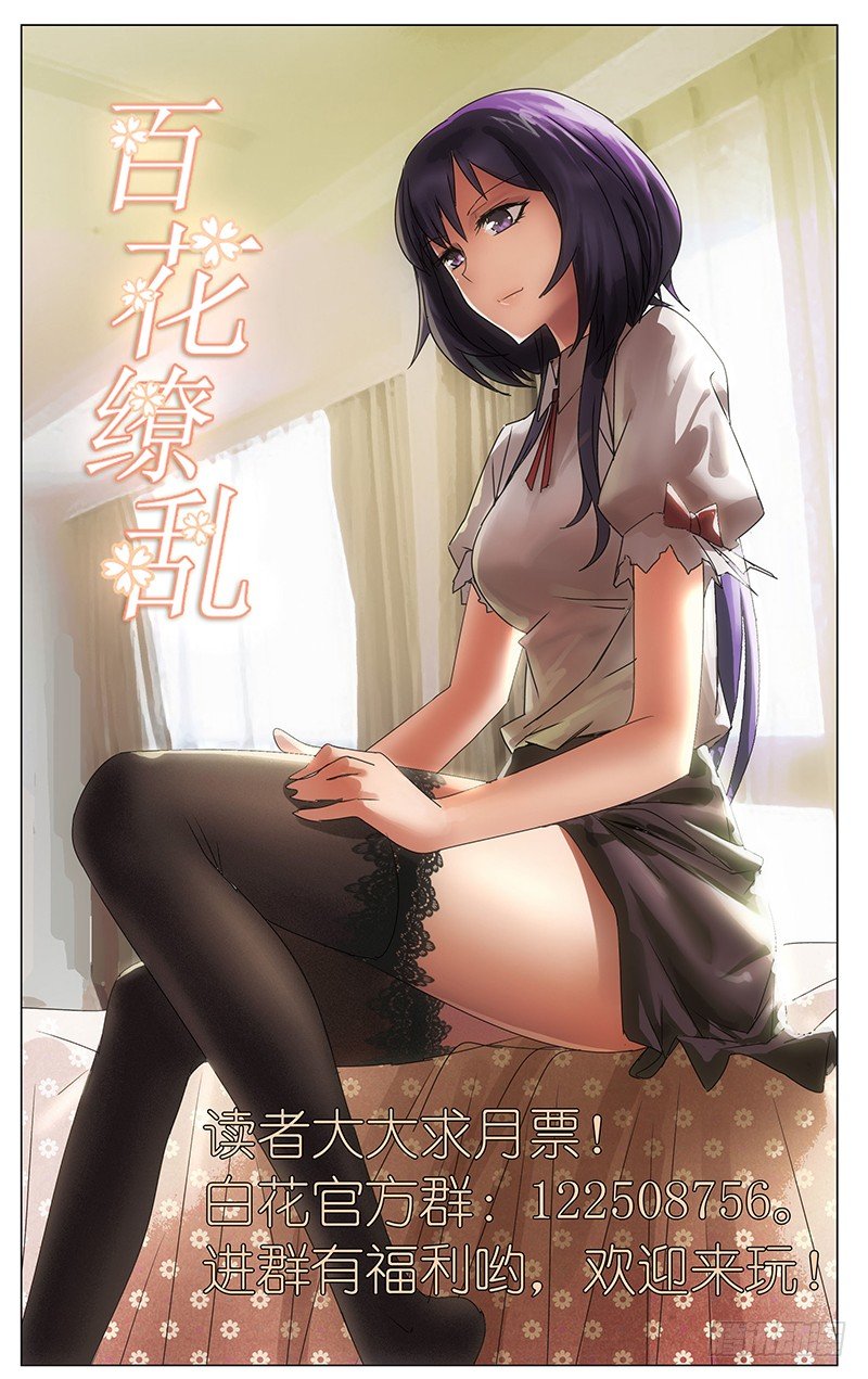 《百花缭乱》034 第11页