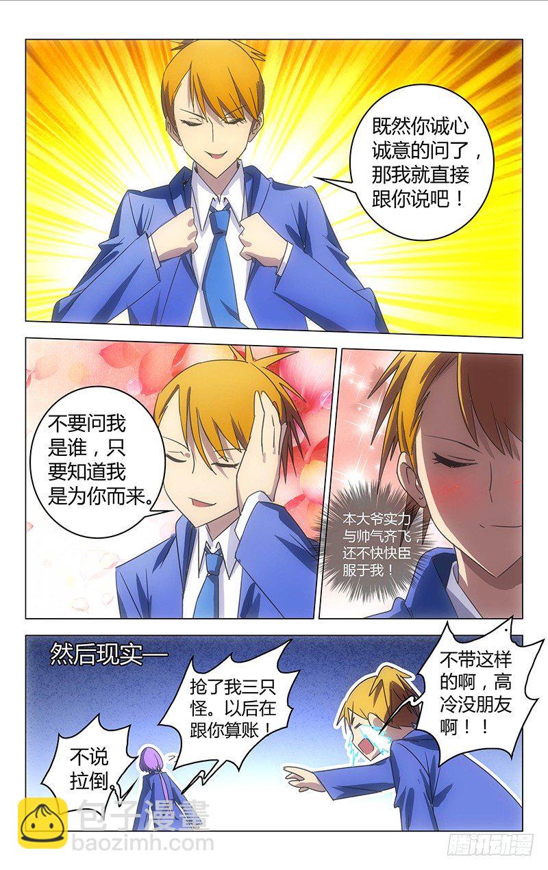 《百花缭乱》034 第8页