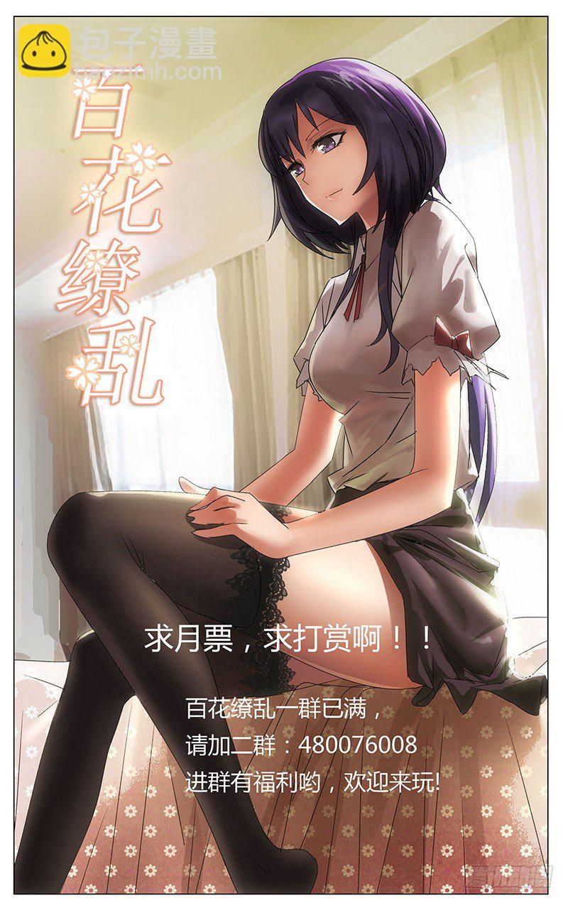 《百花缭乱》035 第11页