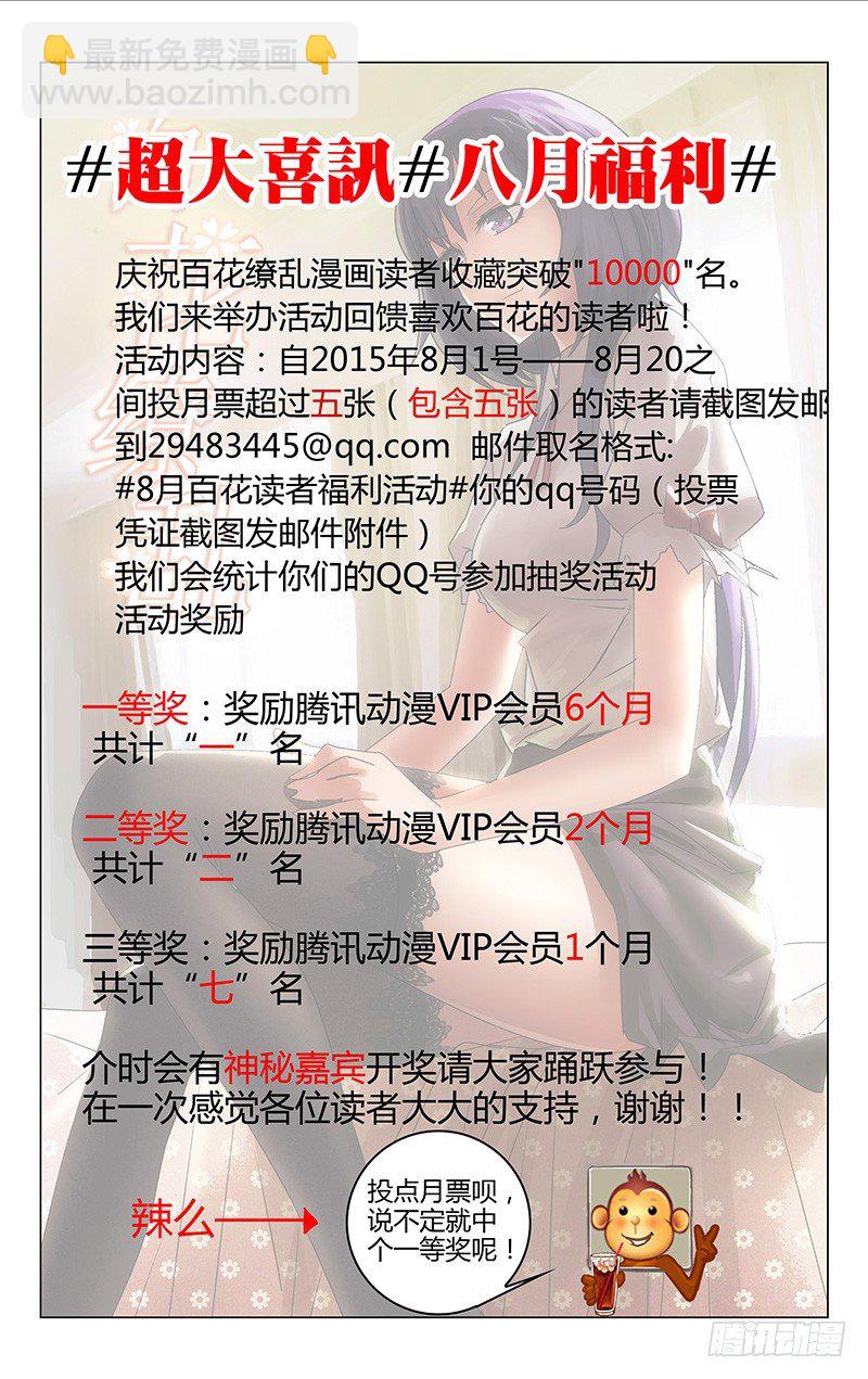 《百花缭乱》036 第11页