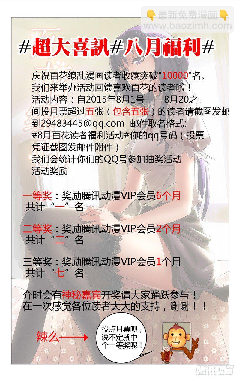 《百花缭乱》037 第11页