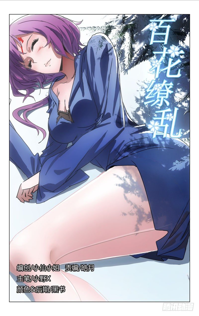 《百花缭乱》037 第1页