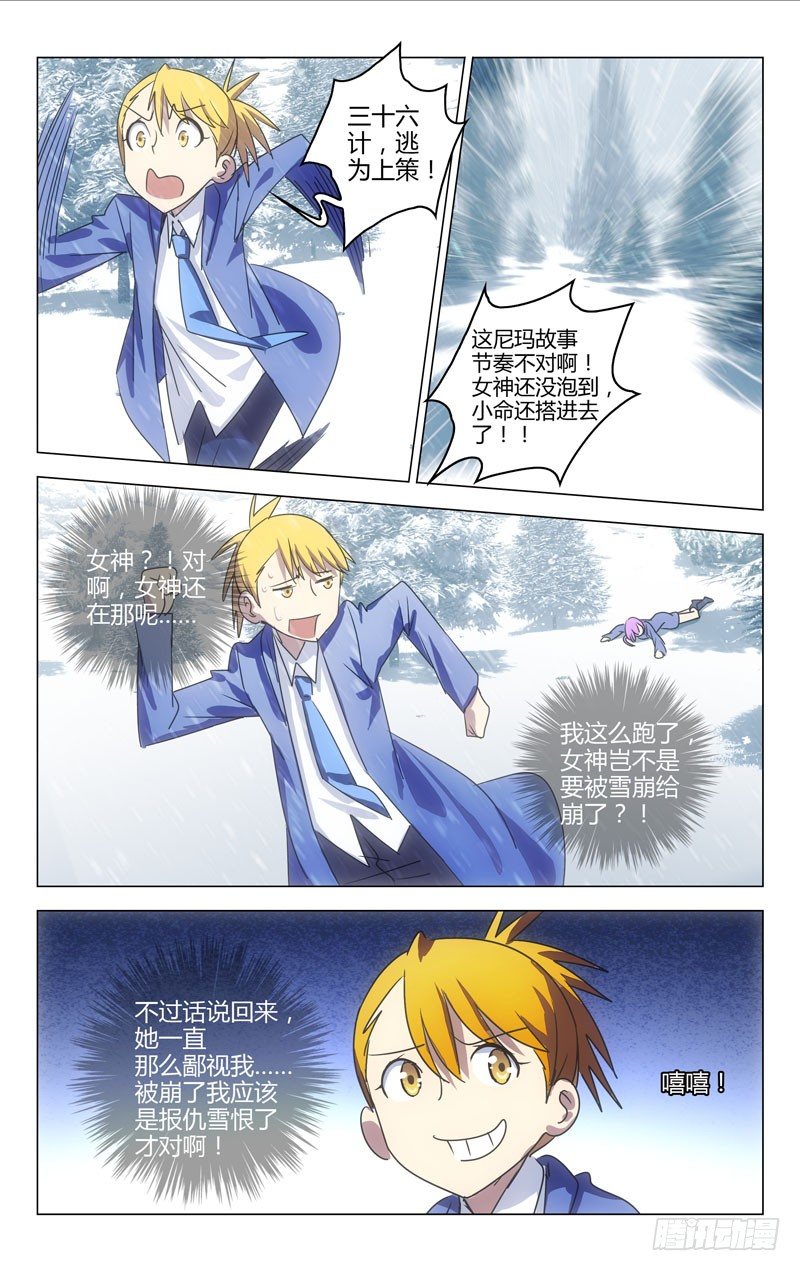 《百花缭乱》037 第8页