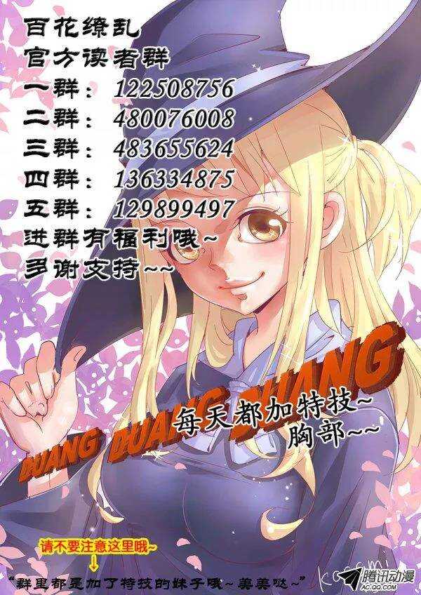 《百花缭乱》047 第11页