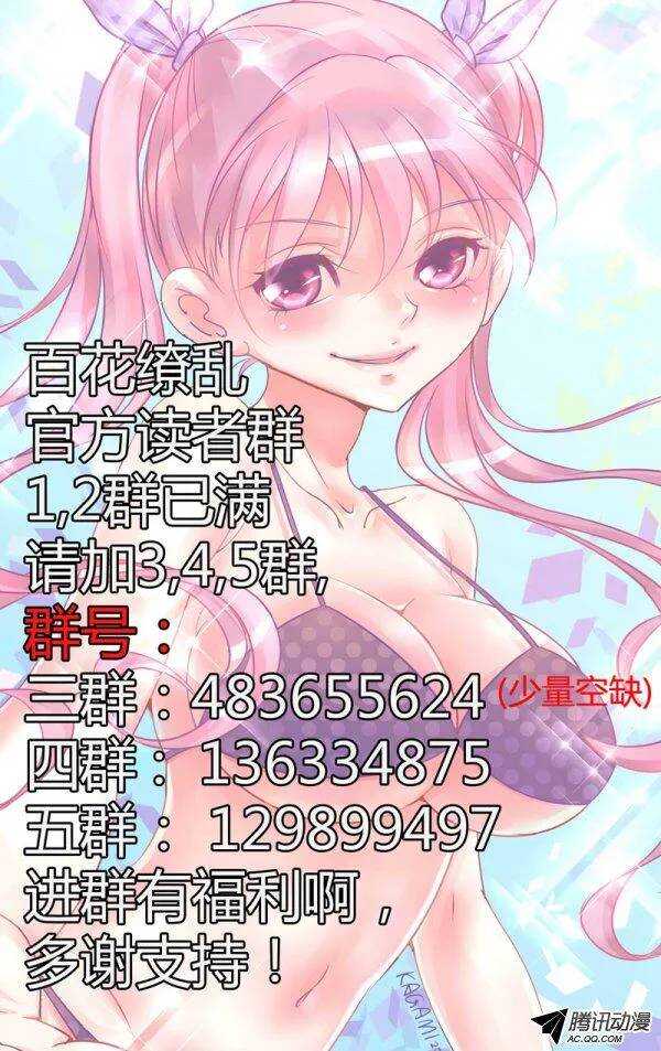 《百花缭乱》049 第10页