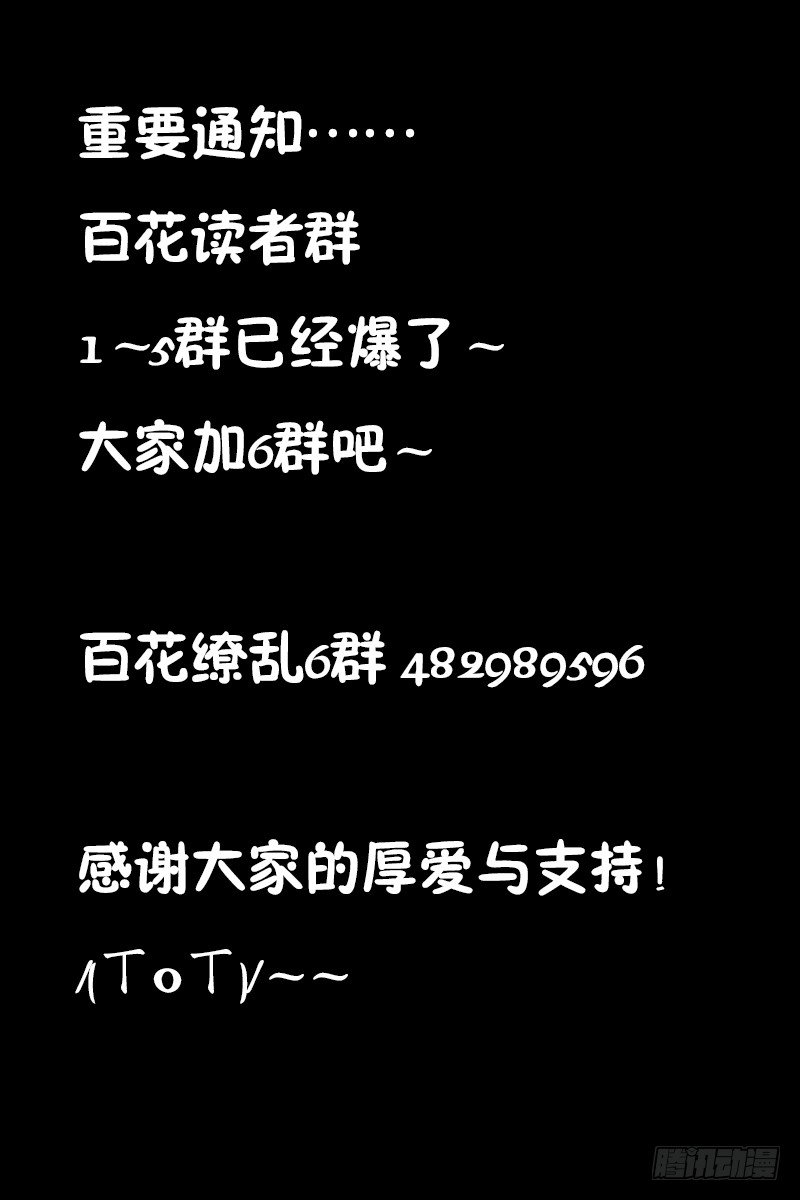 《百花缭乱》重要通知 第1页