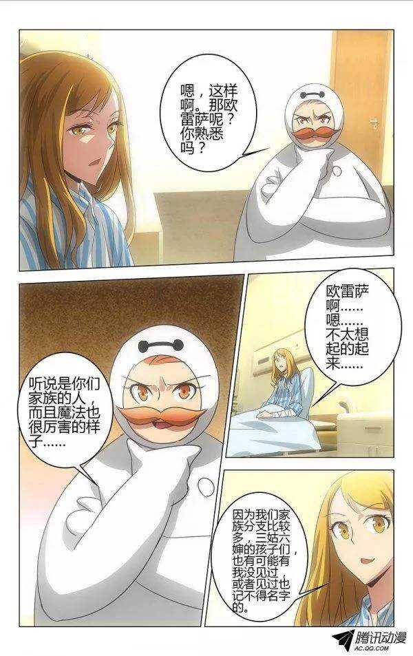 《百花缭乱》051 第4页