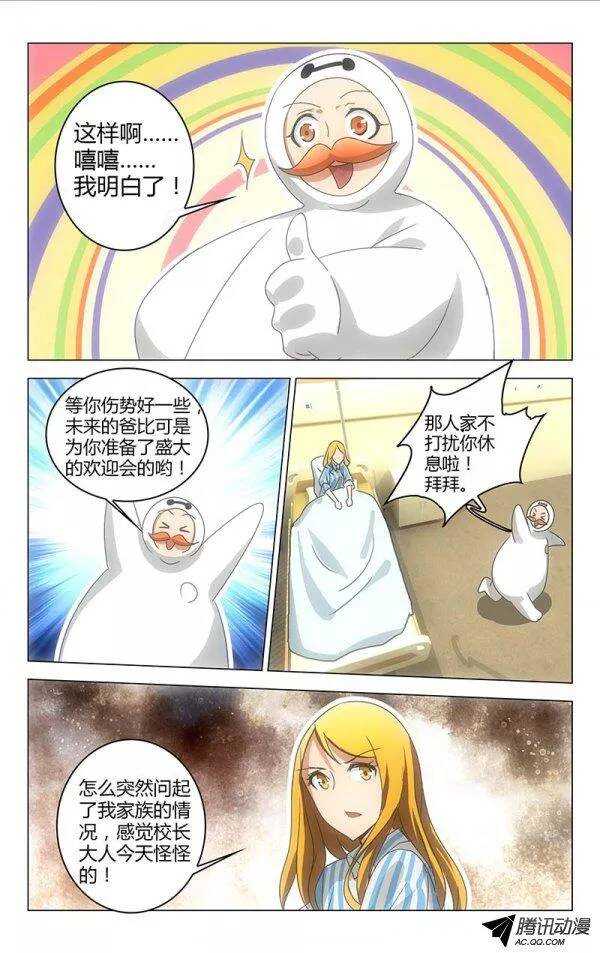 《百花缭乱》051 第5页