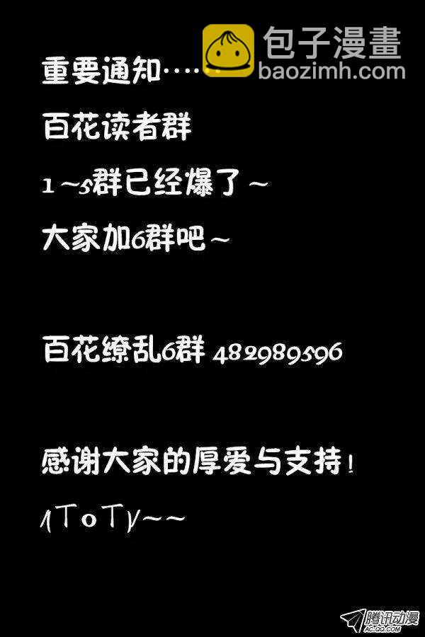《百花缭乱》050 第10页
