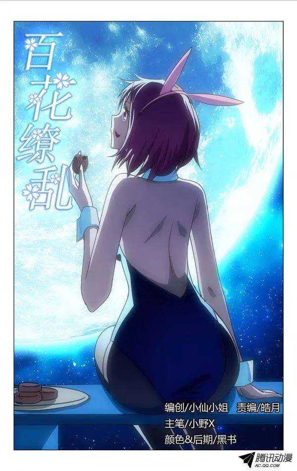 《百花缭乱》050 第1页