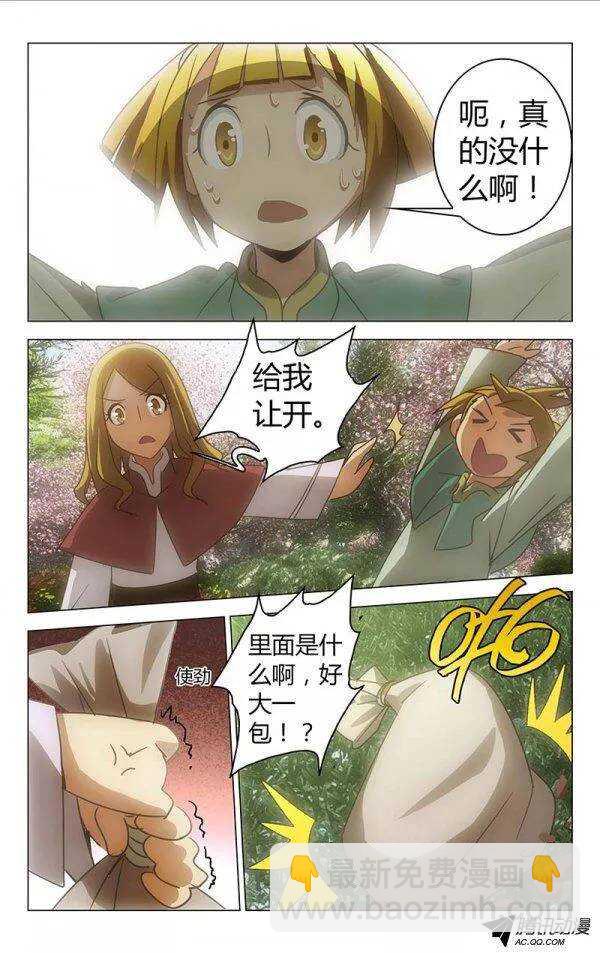 《百花缭乱》050 第9页