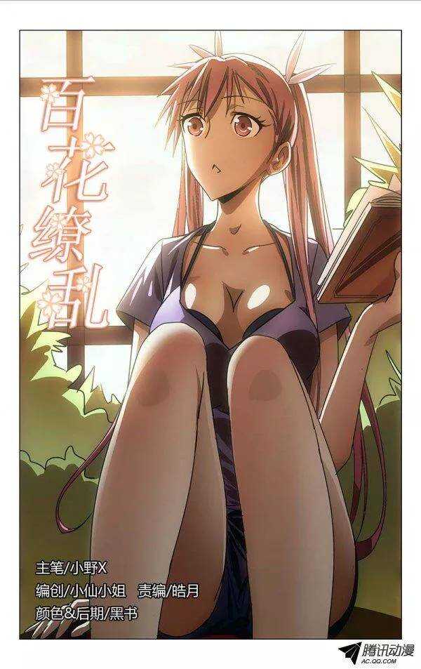 《百花缭乱》056 第1页