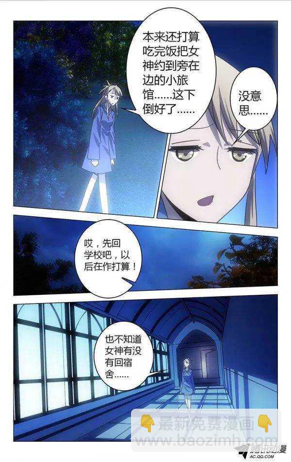 《百花缭乱》056 第3页