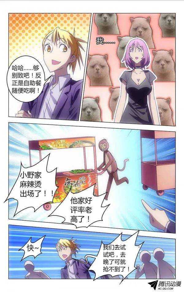 《百花缭乱》055 第2页