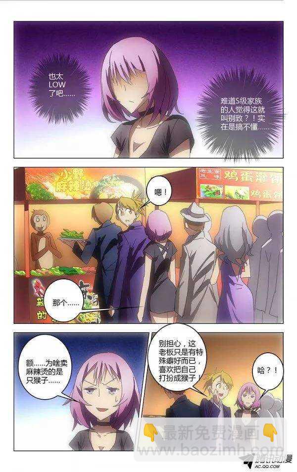 《百花缭乱》055 第3页