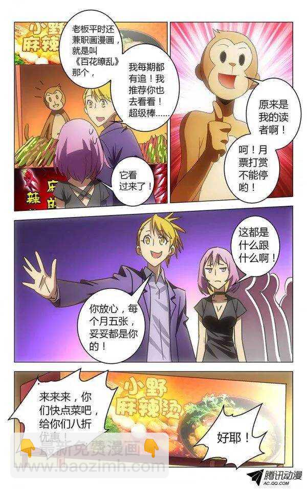 《百花缭乱》055 第4页