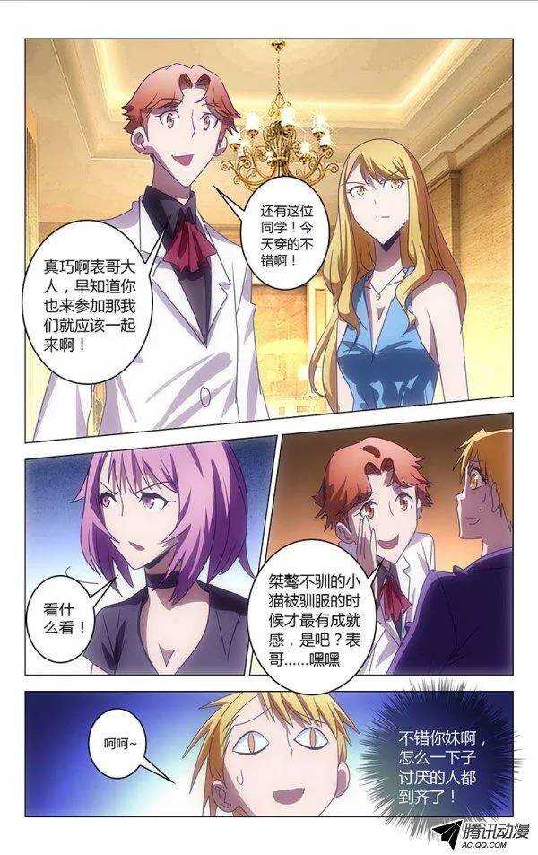 《百花缭乱》055 第7页