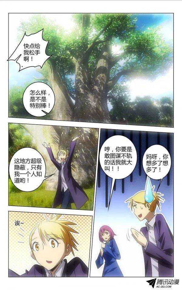 《百花缭乱》053 第2页