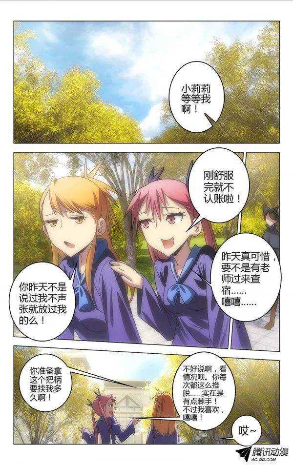《百花缭乱》057 第5页