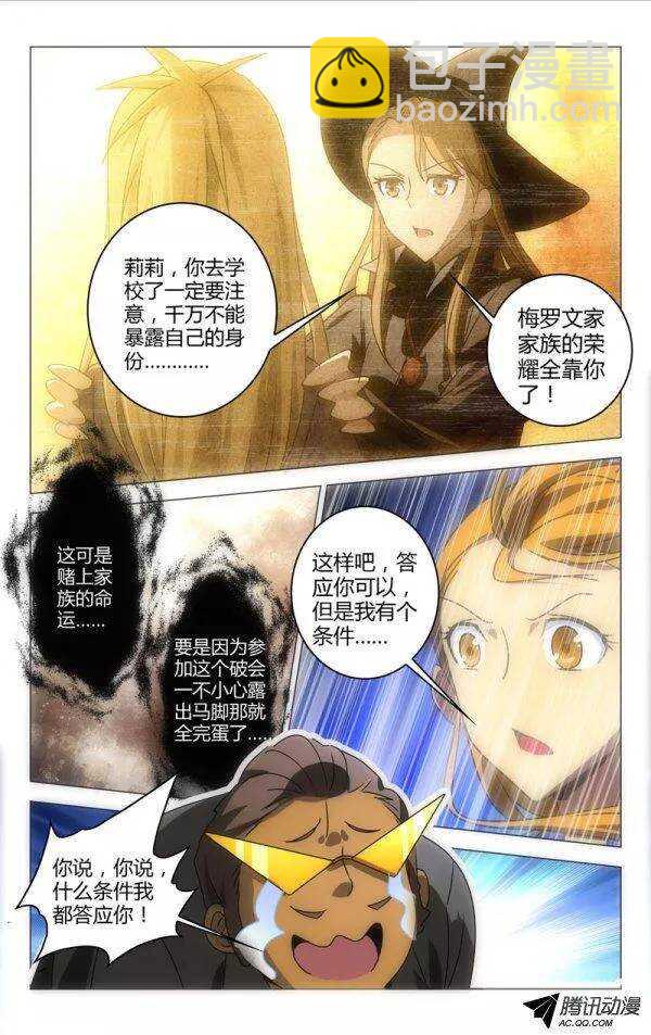 《百花缭乱》059 第7页