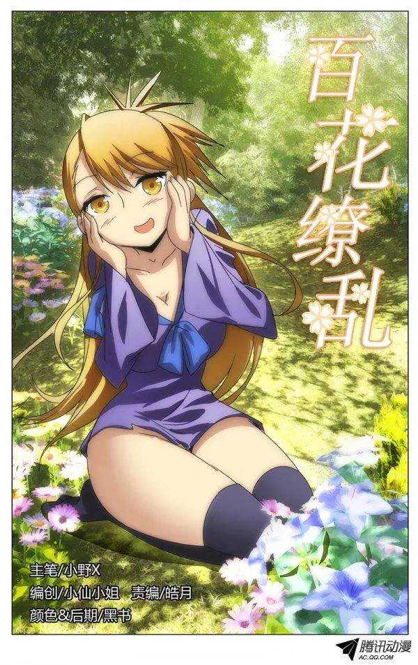 《百花缭乱》058 第1页