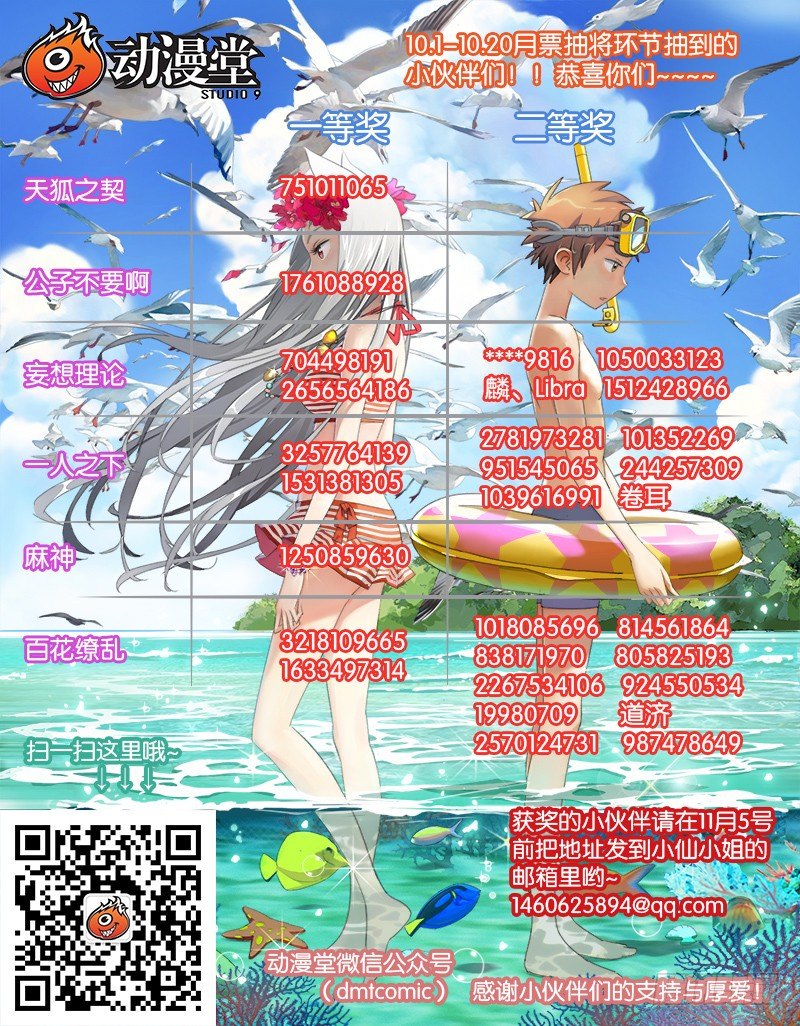 《百花缭乱》10月获奖读者公布！ 第1页