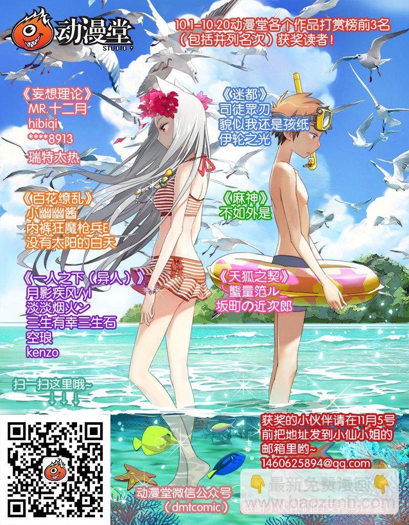 《百花缭乱》10月获奖读者公布！ 第2页