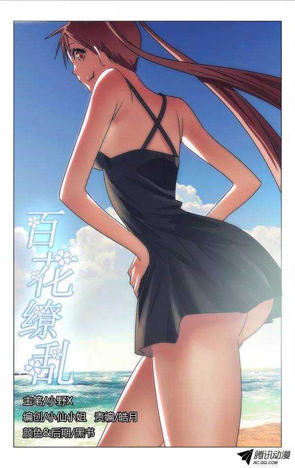 《百花缭乱》061 第1页