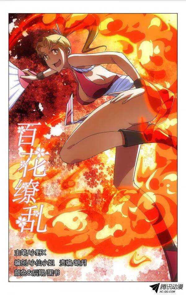 《百花缭乱》064 第1页