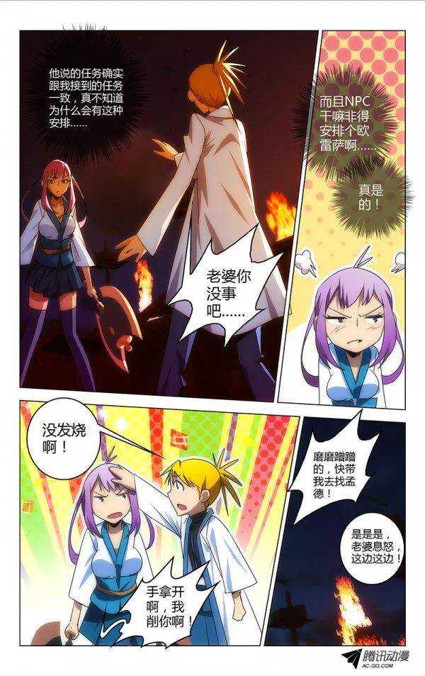 《百花缭乱》069 第6页