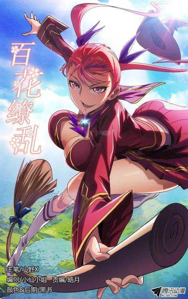 《百花缭乱》068 第1页