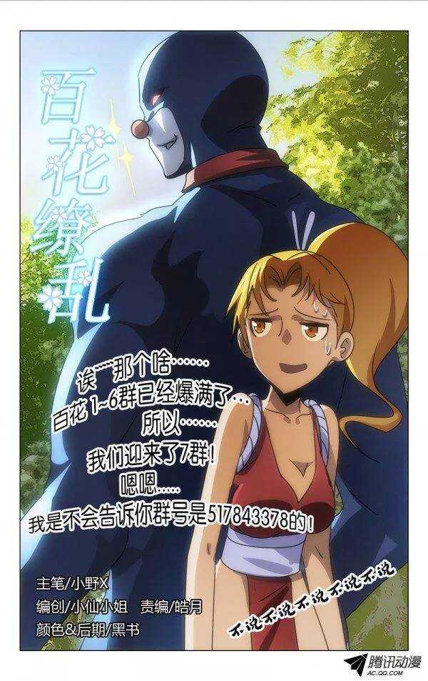 《百花缭乱》067 第10页