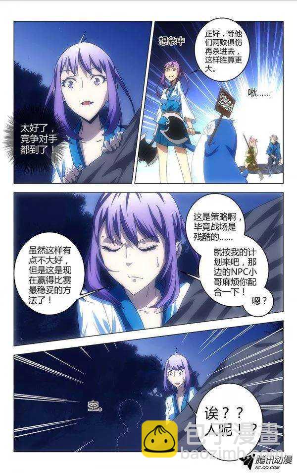 《百花缭乱》070 第12页
