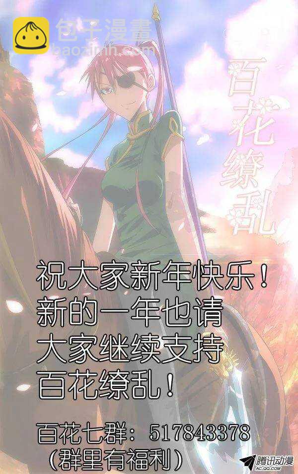 《百花缭乱》070 第13页