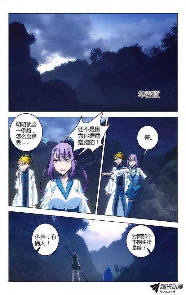 《百花缭乱》070 第5页