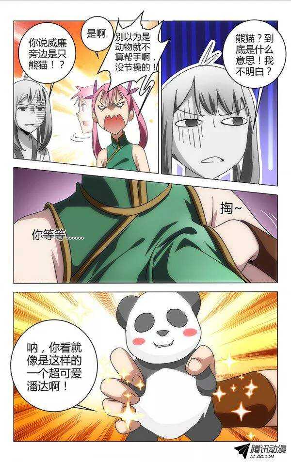 《百花缭乱》071 第10页