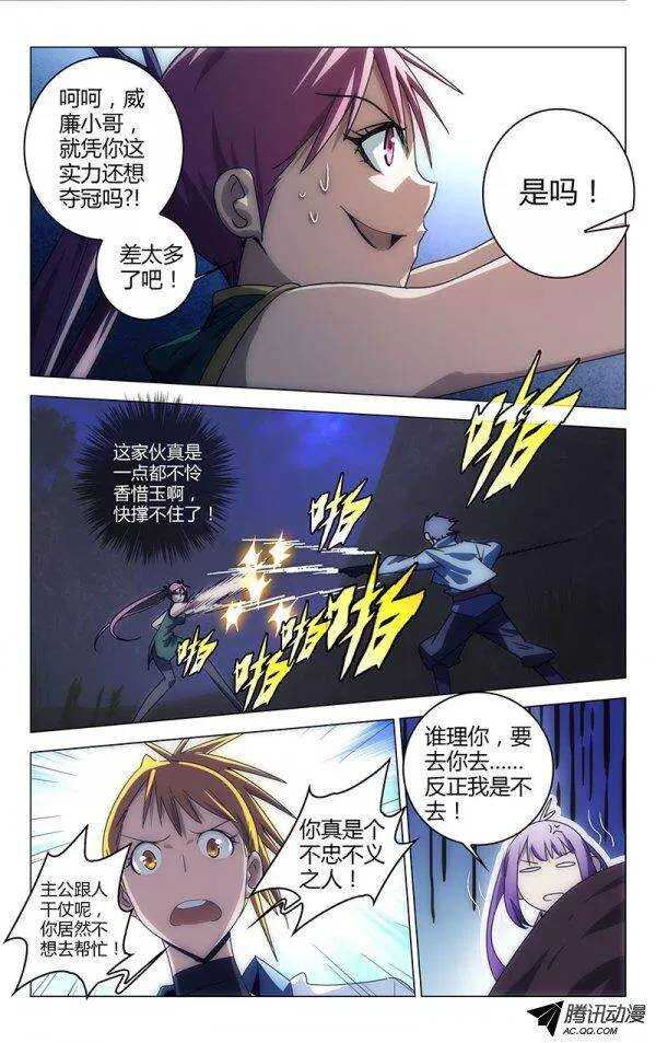 《百花缭乱》071 第6页