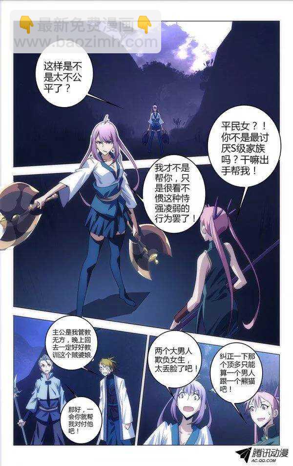 《百花缭乱》071 第9页