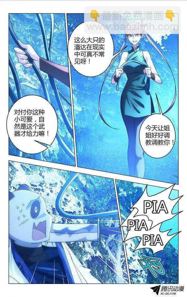 《百花缭乱》072 第6页