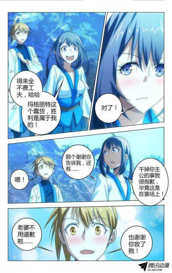 《百花缭乱》073 第7页