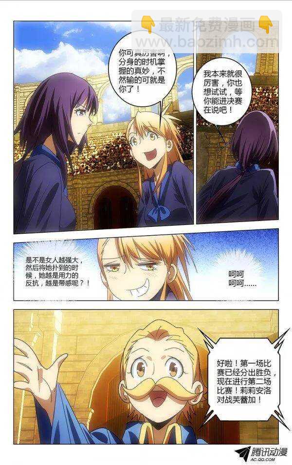 《百花缭乱》076 第8页