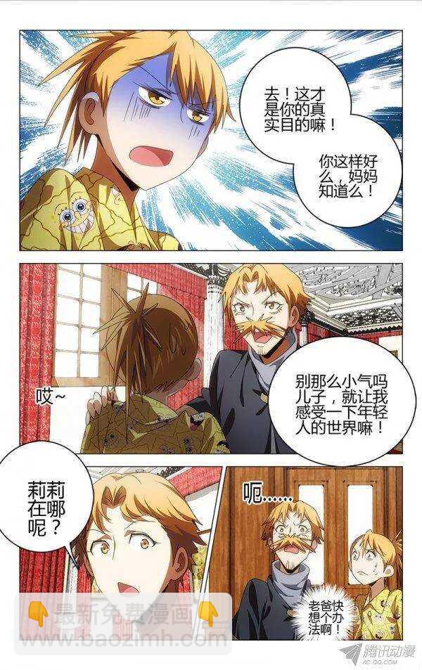 《百花缭乱》082 第12页