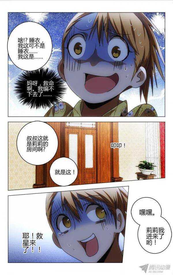 《百花缭乱》082 第9页