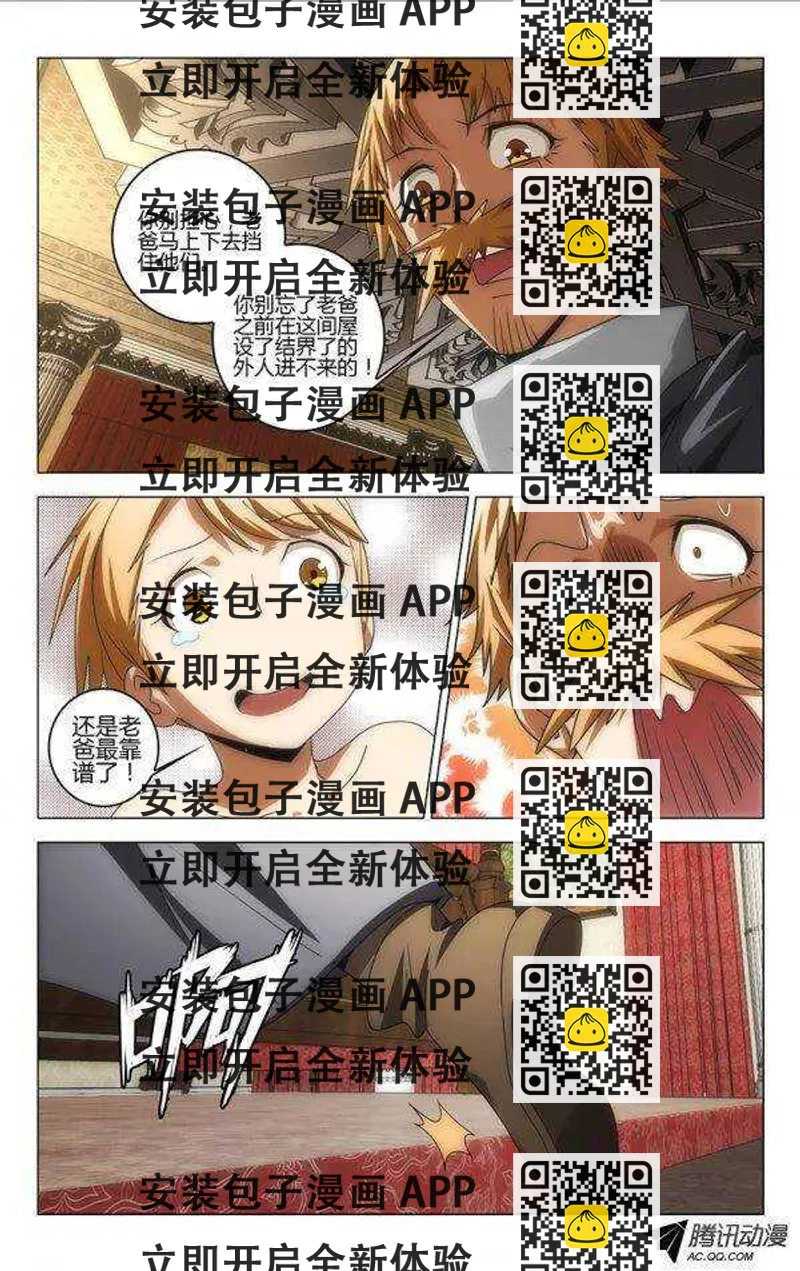 《百花缭乱》081 第2页
